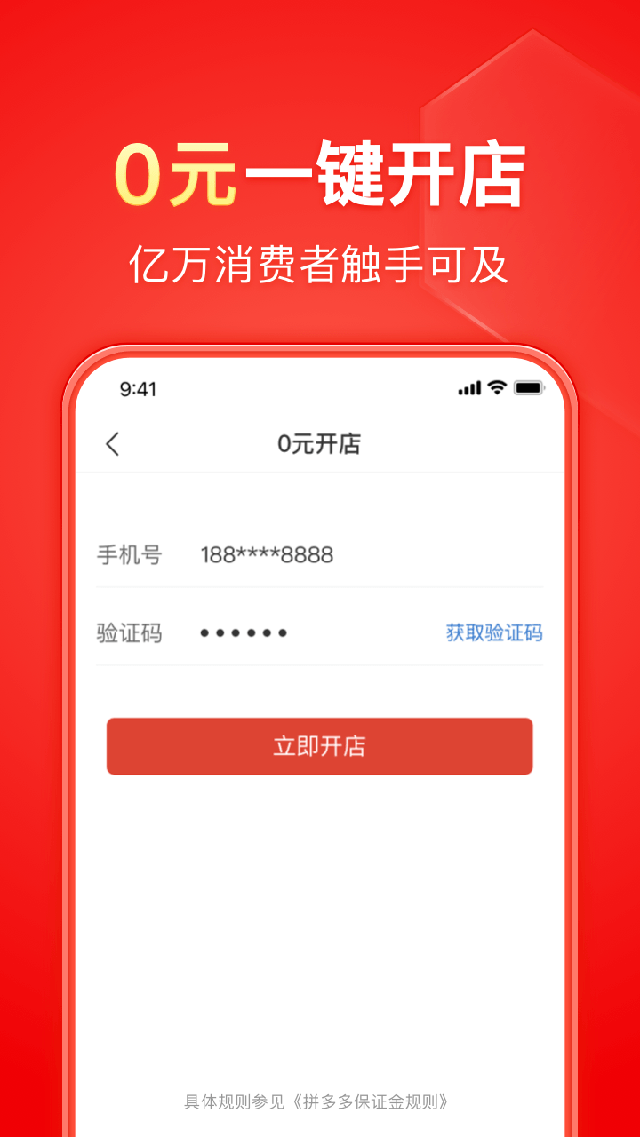 拼多多商家版 截图 1