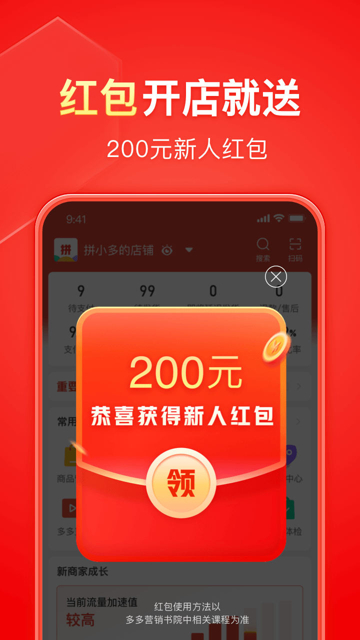拼多多商家版 截图 2
