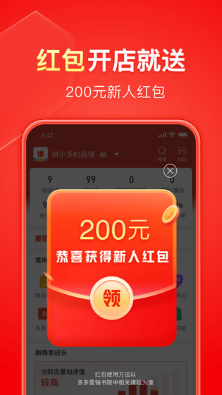 拼多多商家版 截图 2