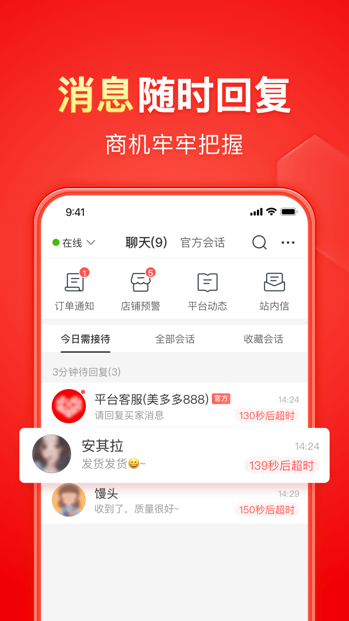 拼多多商家版 截图 3
