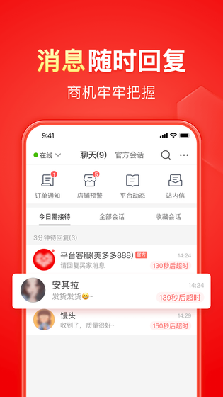 拼多多商家版 截图 3