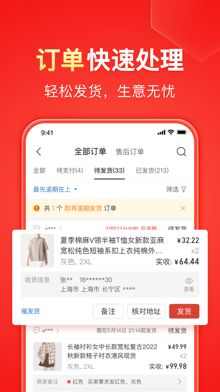 拼多多商家版 截图 4