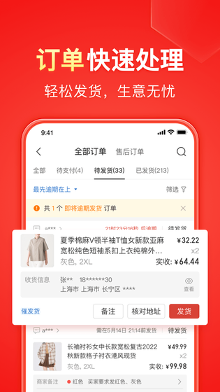 拼多多商家版 截图 4