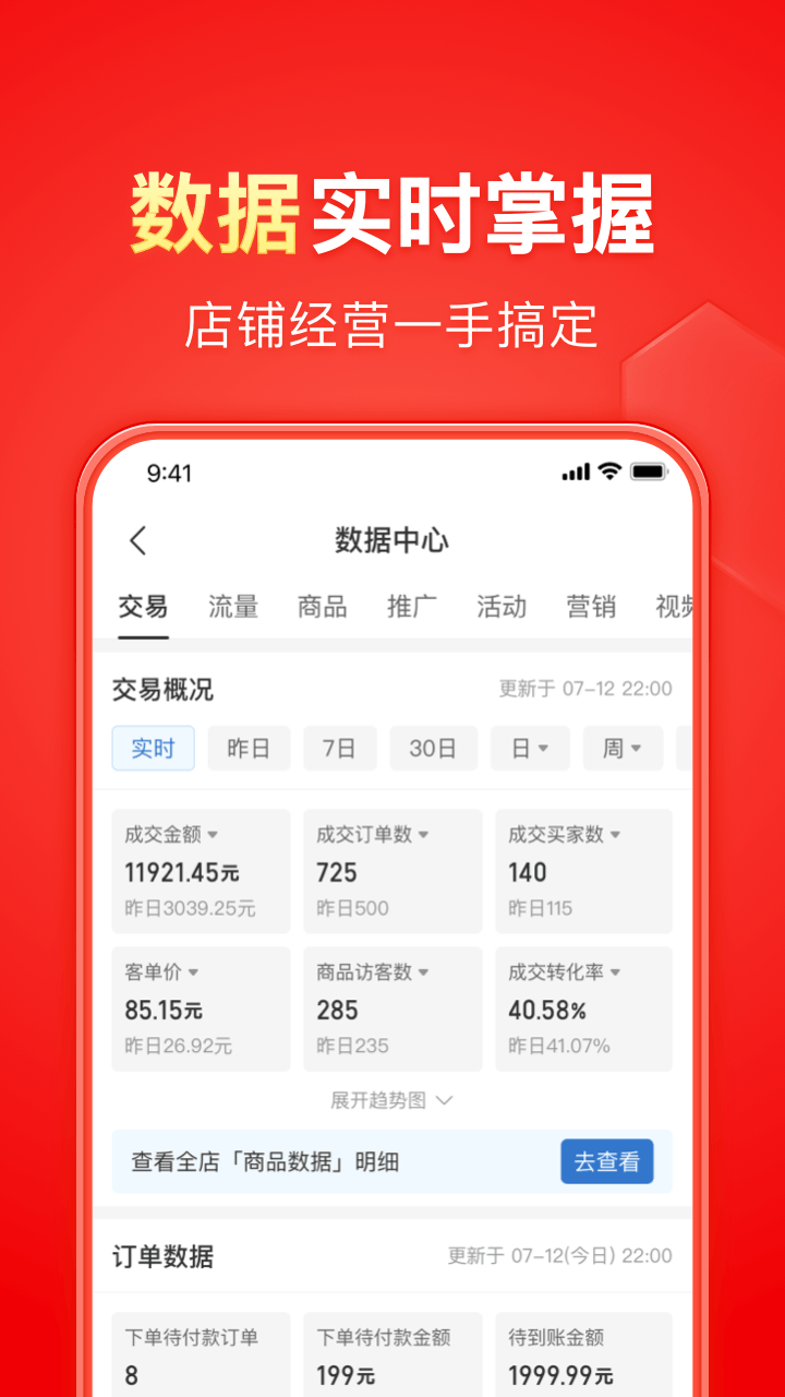 拼多多商家版 截图 5