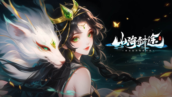 山海剑途 截图 1