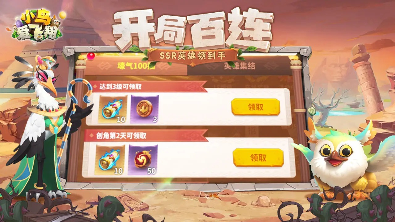 小鸟爱飞翔 截图 3