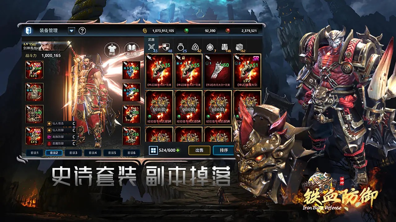铁血防御 截图 3