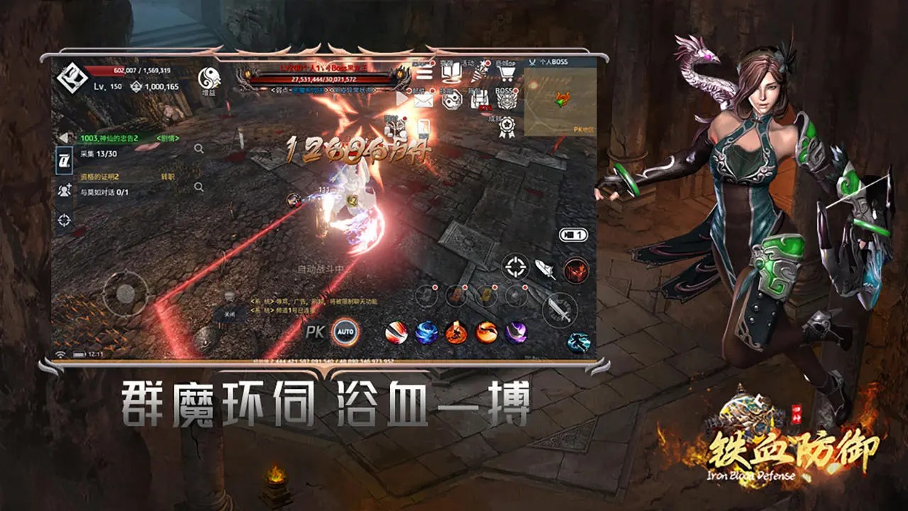 铁血防御 截图 6