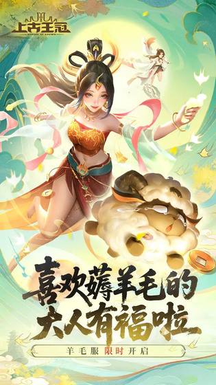 上古王冠 截图 1