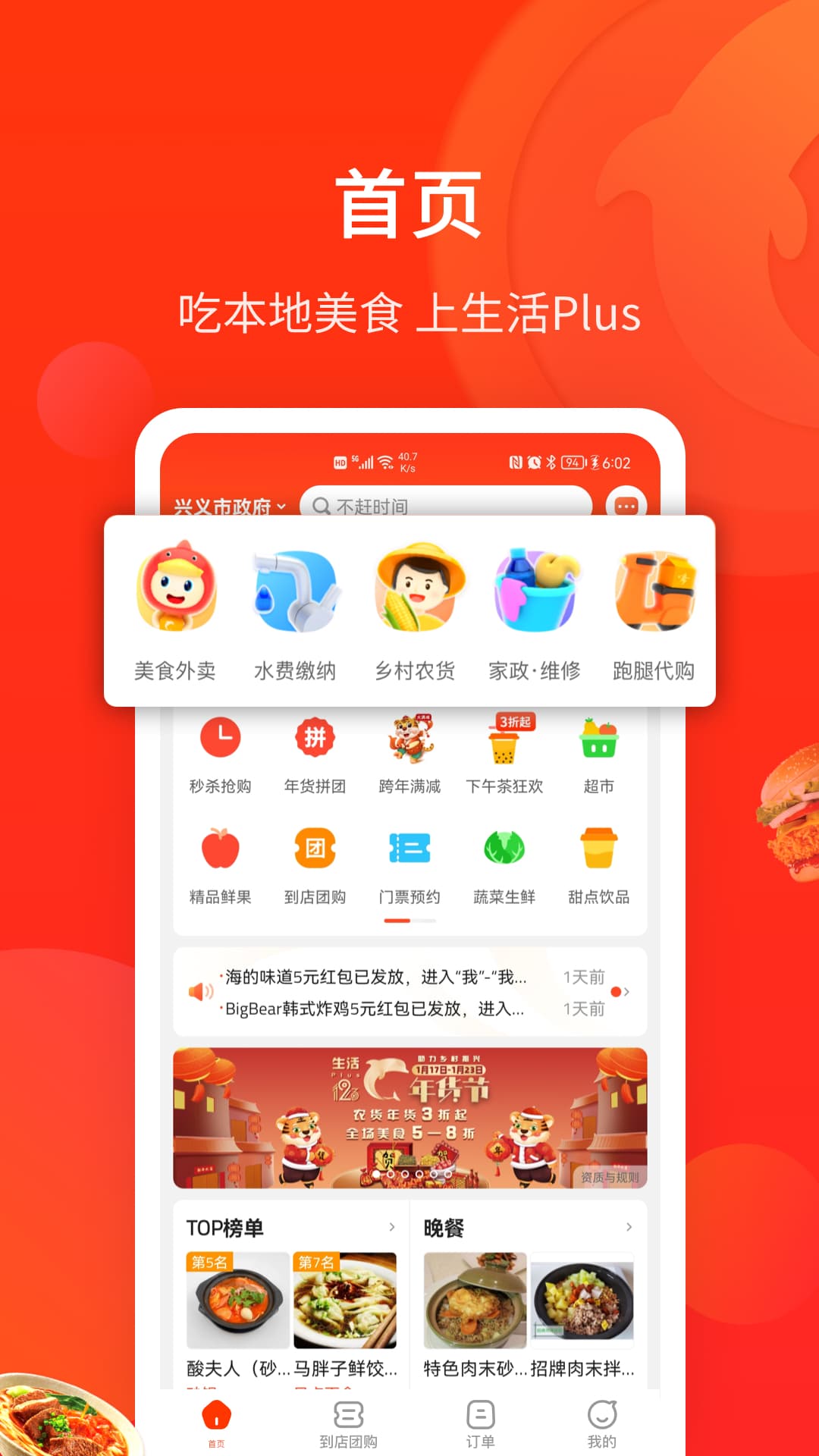生活Plus 截图 1