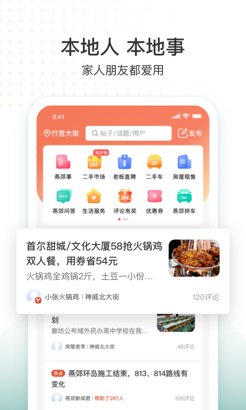 生活圈 截图 1