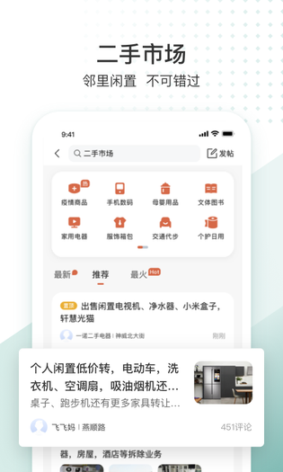 生活圈 截图 2