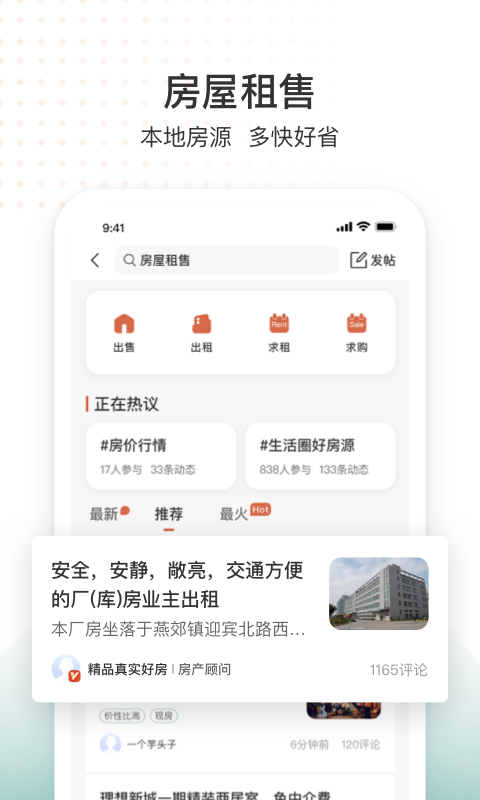 生活圈 截图 3