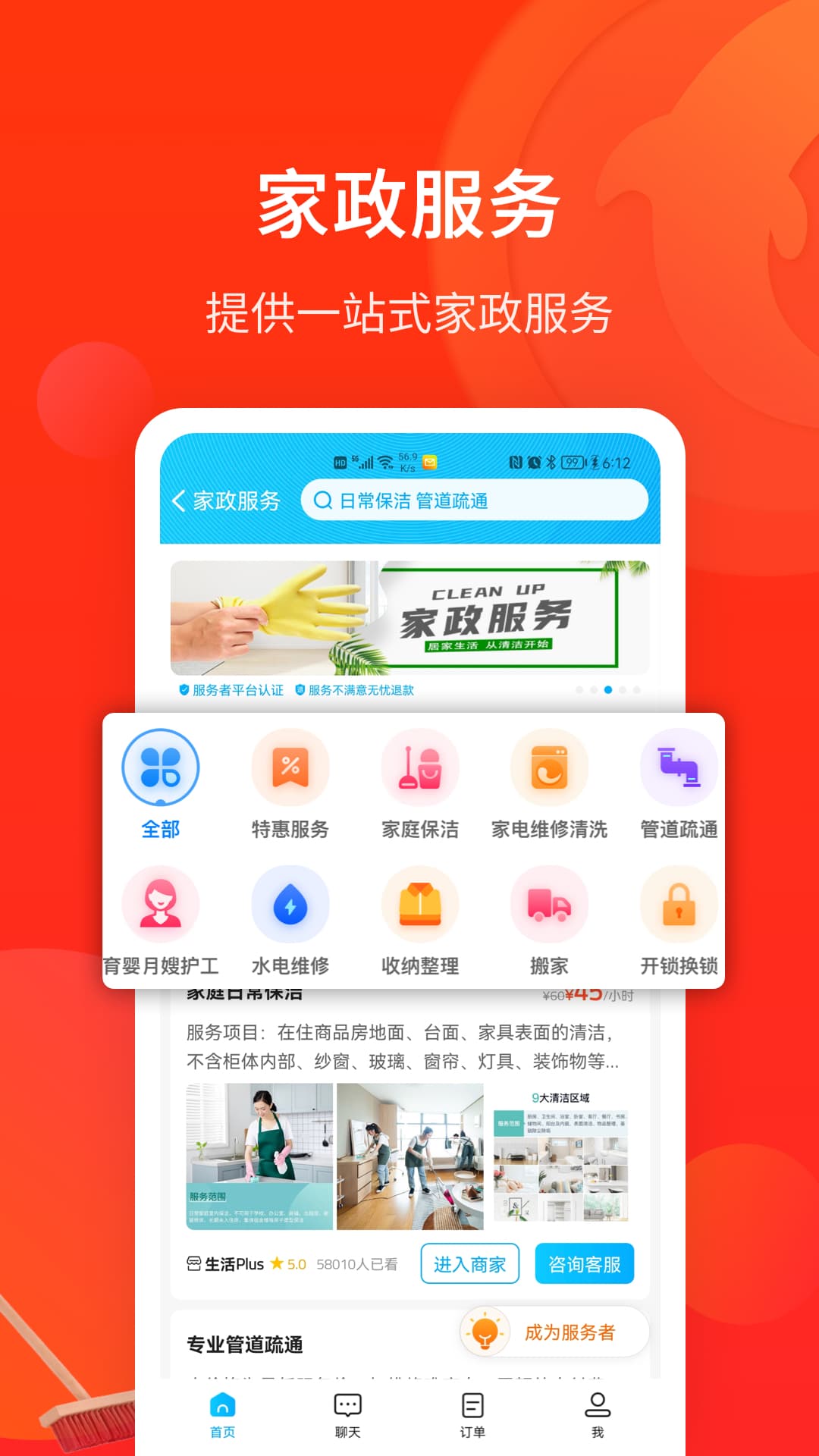 生活Plus 截图 4