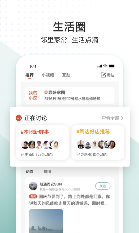 生活圈 截图 5
