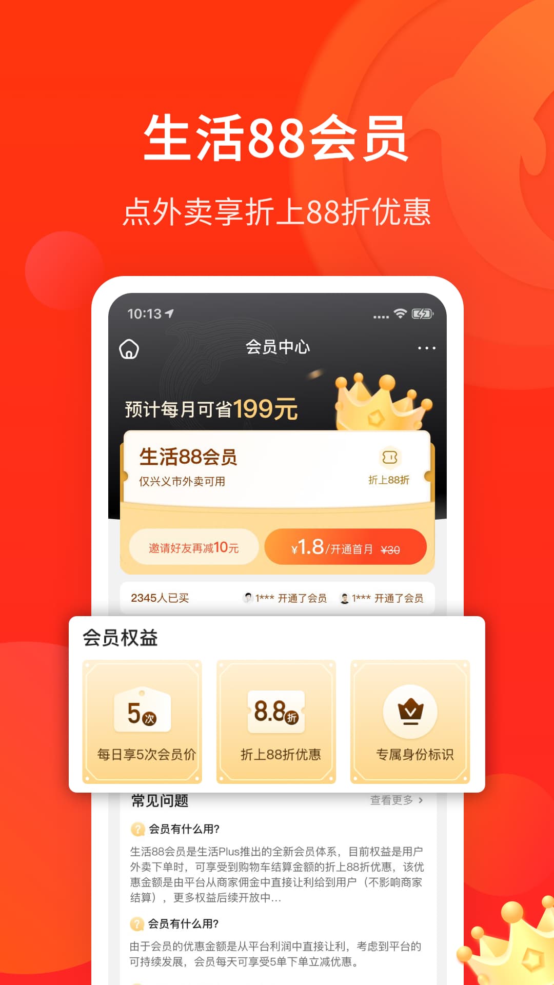 生活Plus 截图 5