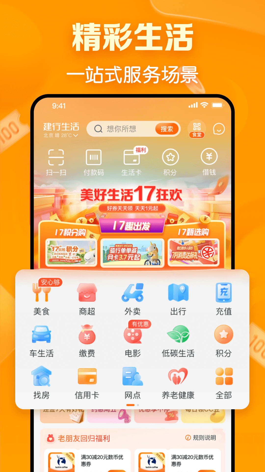 建行生活 截图 1