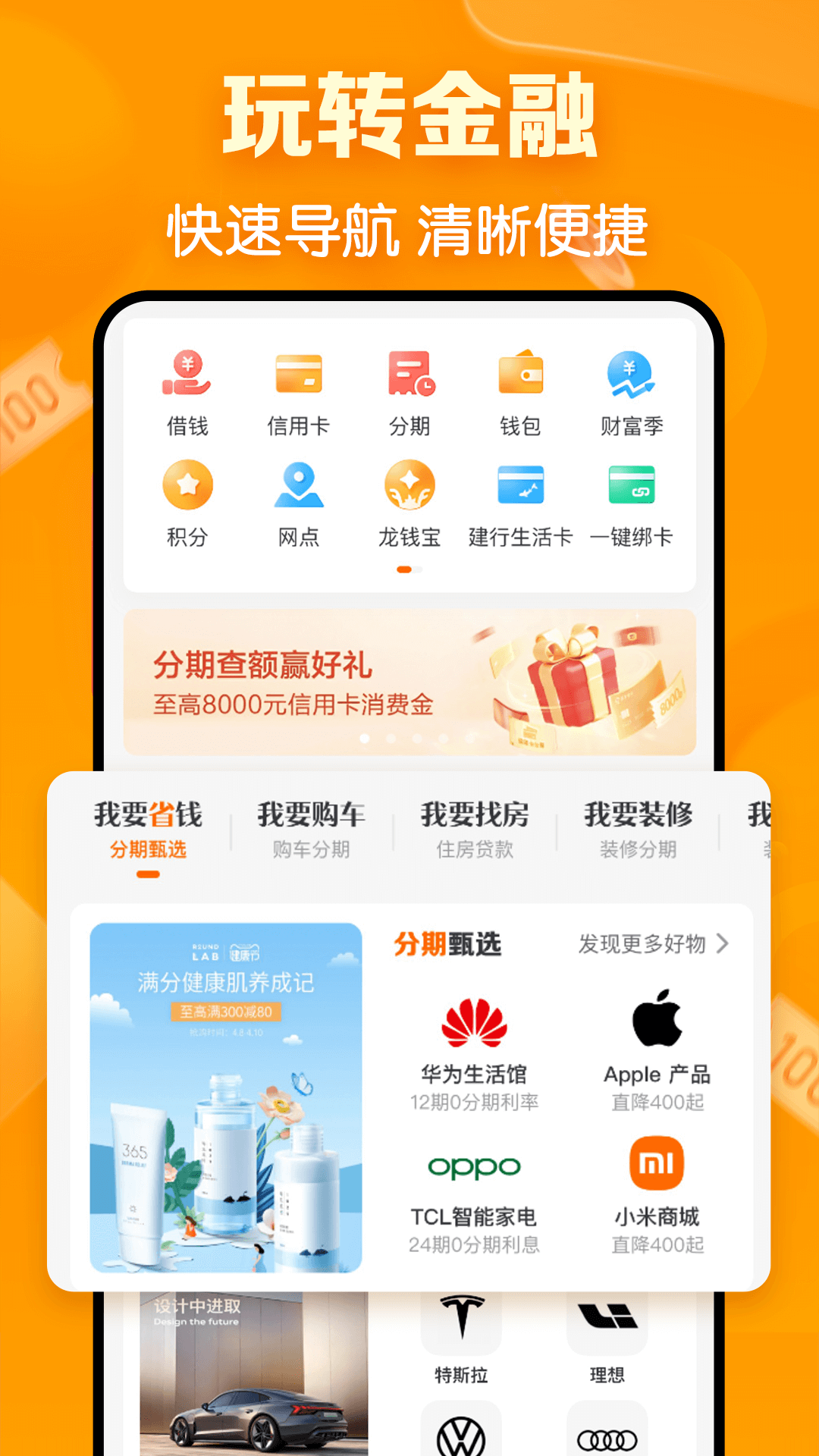 建行生活 截图 3