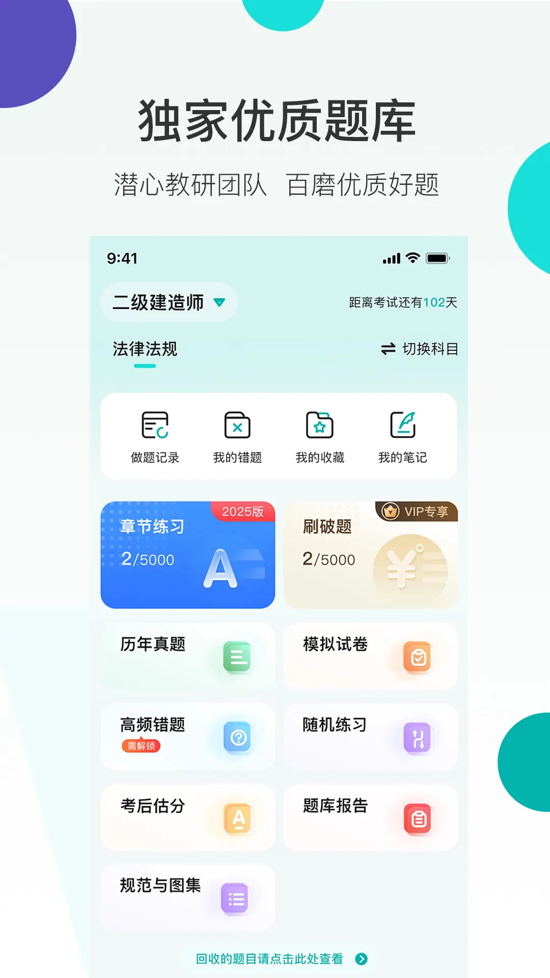 哇题库 截图 1