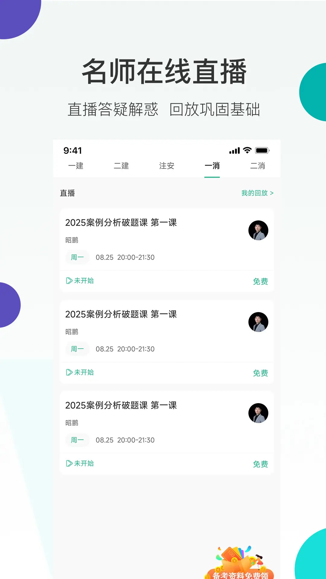 哇题库 截图 3