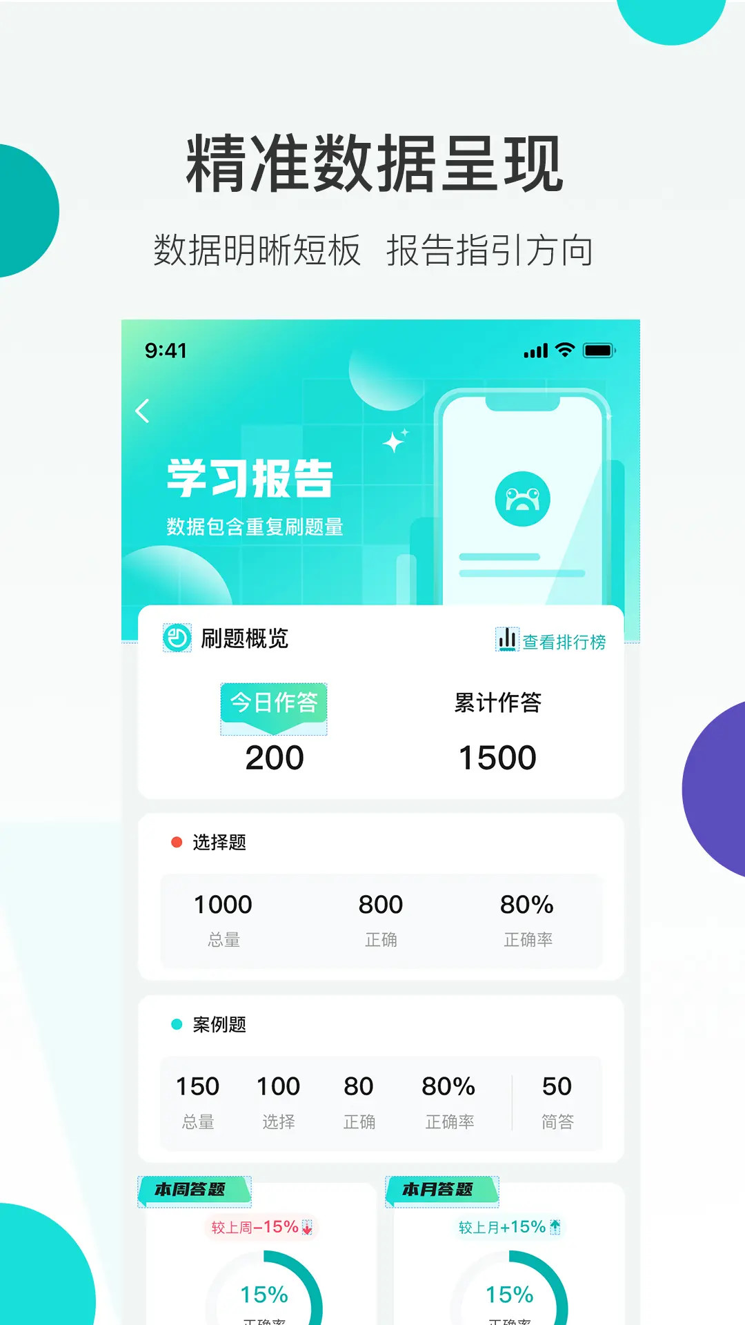 哇题库 截图 4