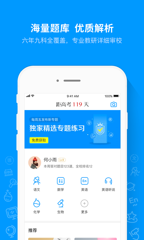 猿题库 截图 1