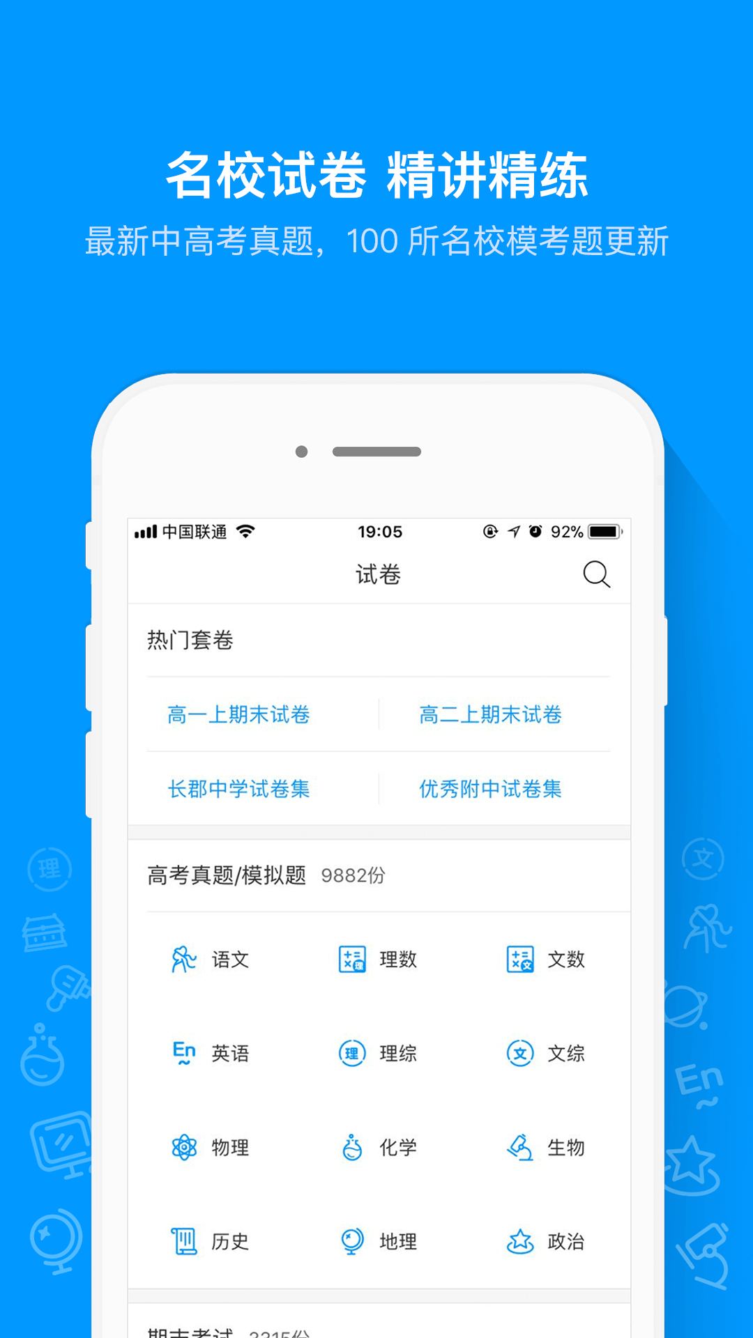 猿题库 截图 2
