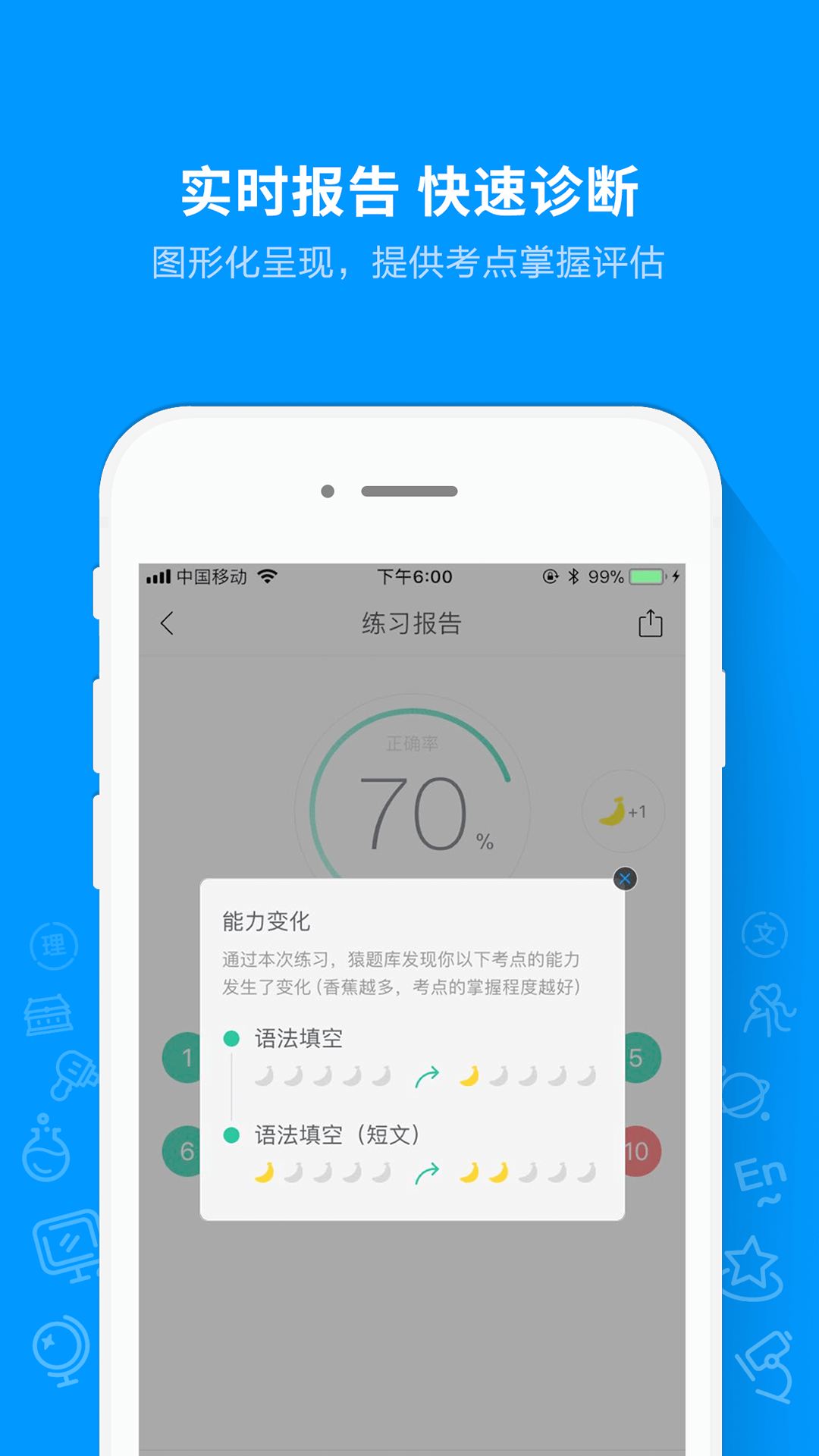 猿题库 截图 3