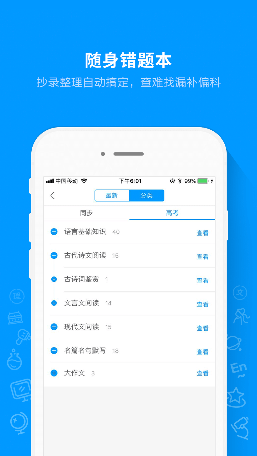猿题库 截图 4