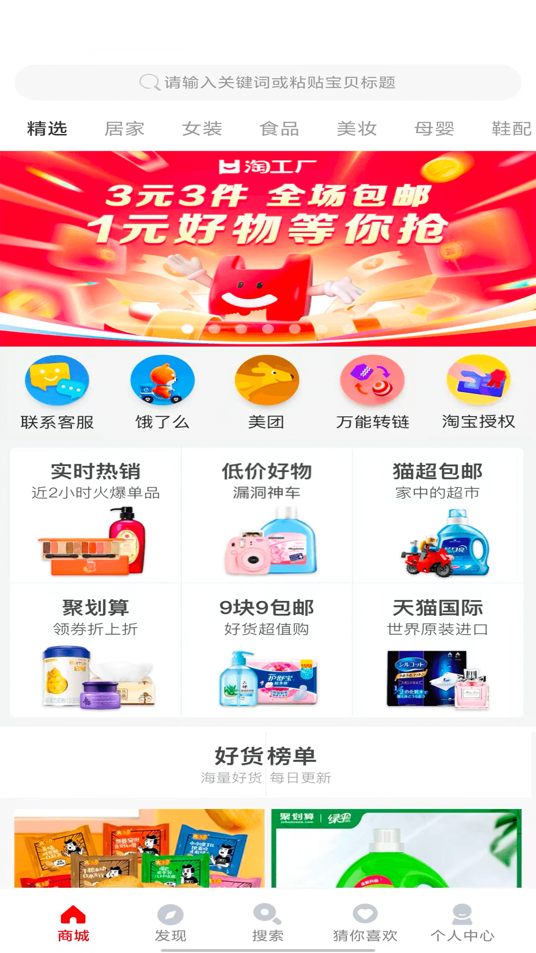 悦惠-乐享生活 截图 2
