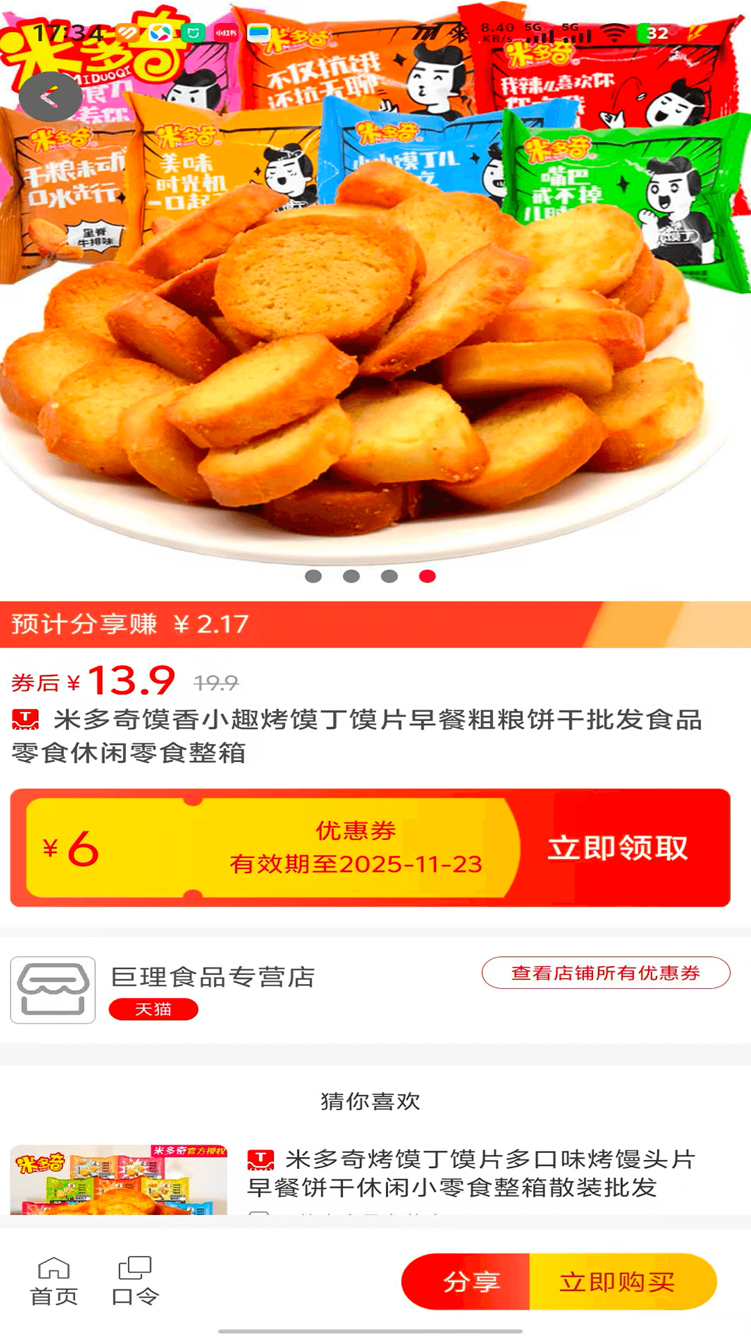 悦惠-乐享生活 截图 4