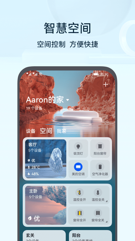 智慧生活 | AI Life 截图 1
