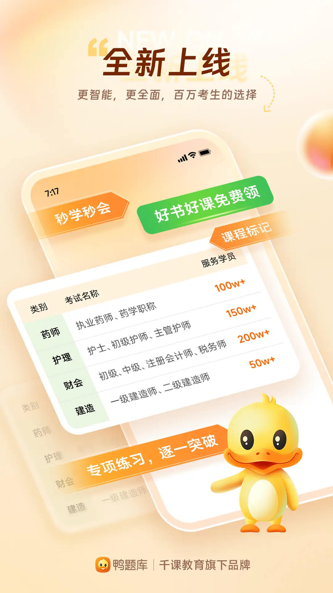 鸭题库 截图 1