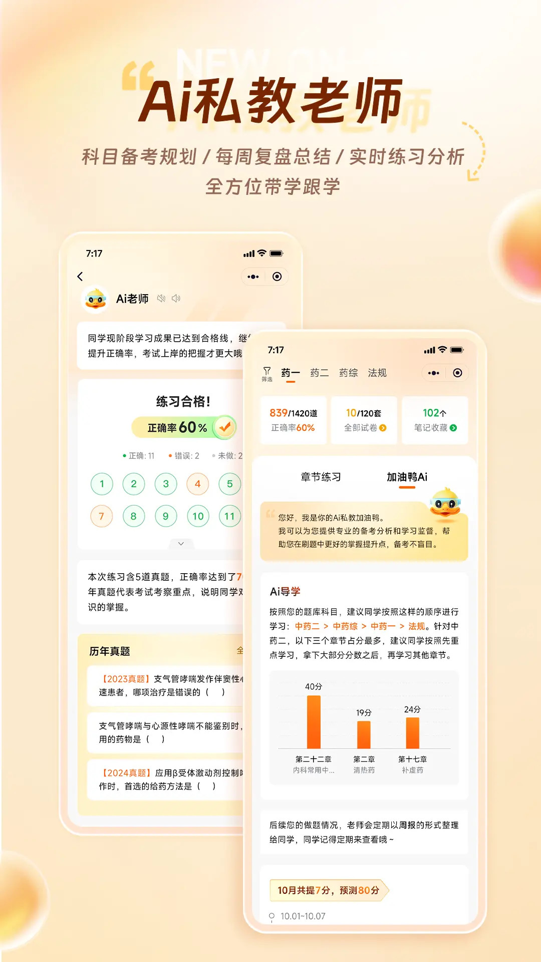 鸭题库 截图 2