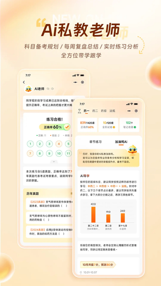 鸭题库 截图 2