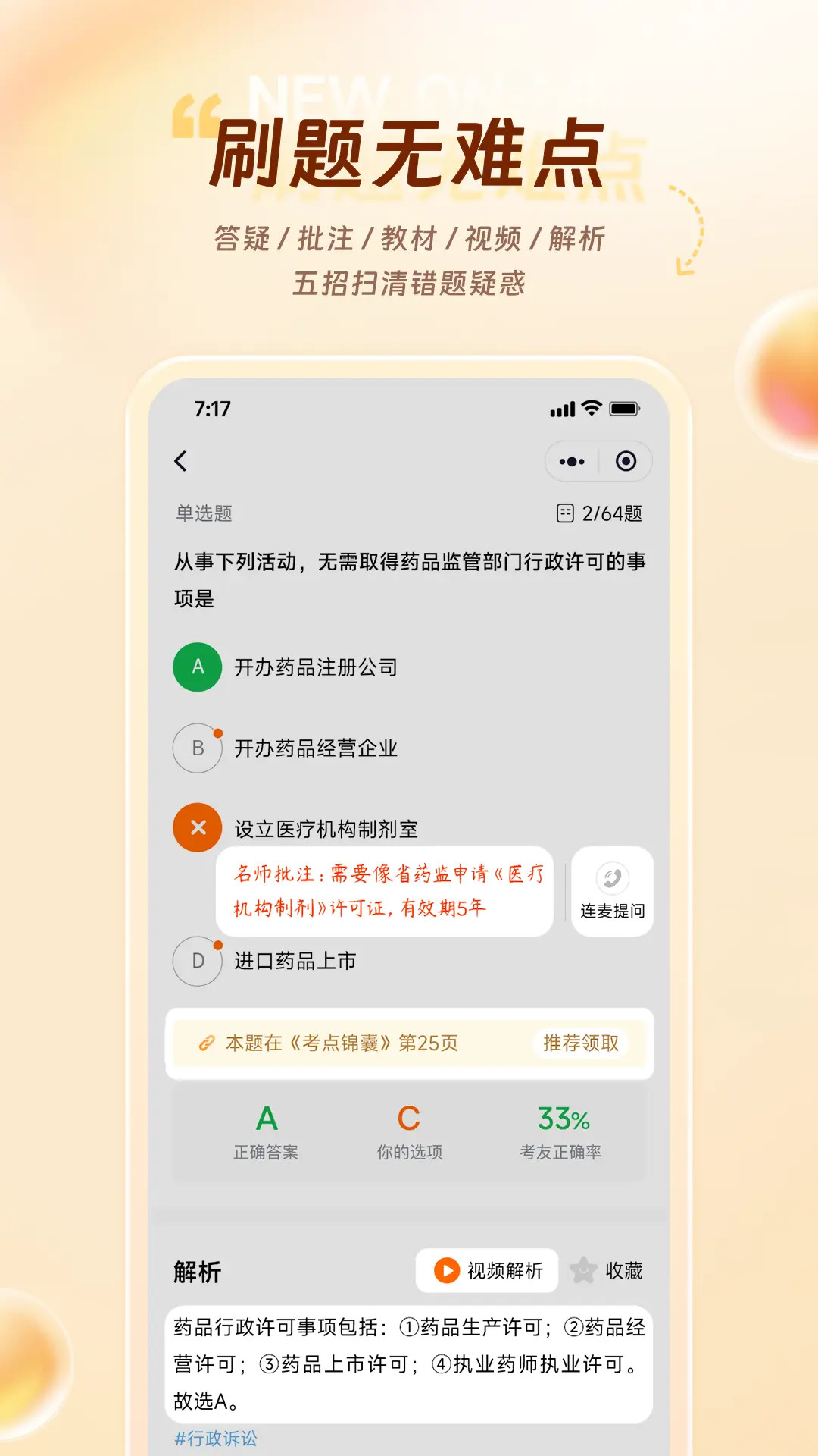 鸭题库 截图 3