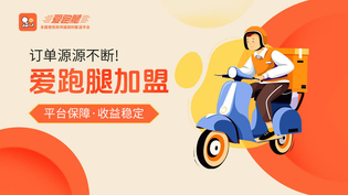 爱跑腿骑士版TOP榜