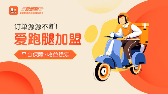 爱跑腿骑士版TOP榜