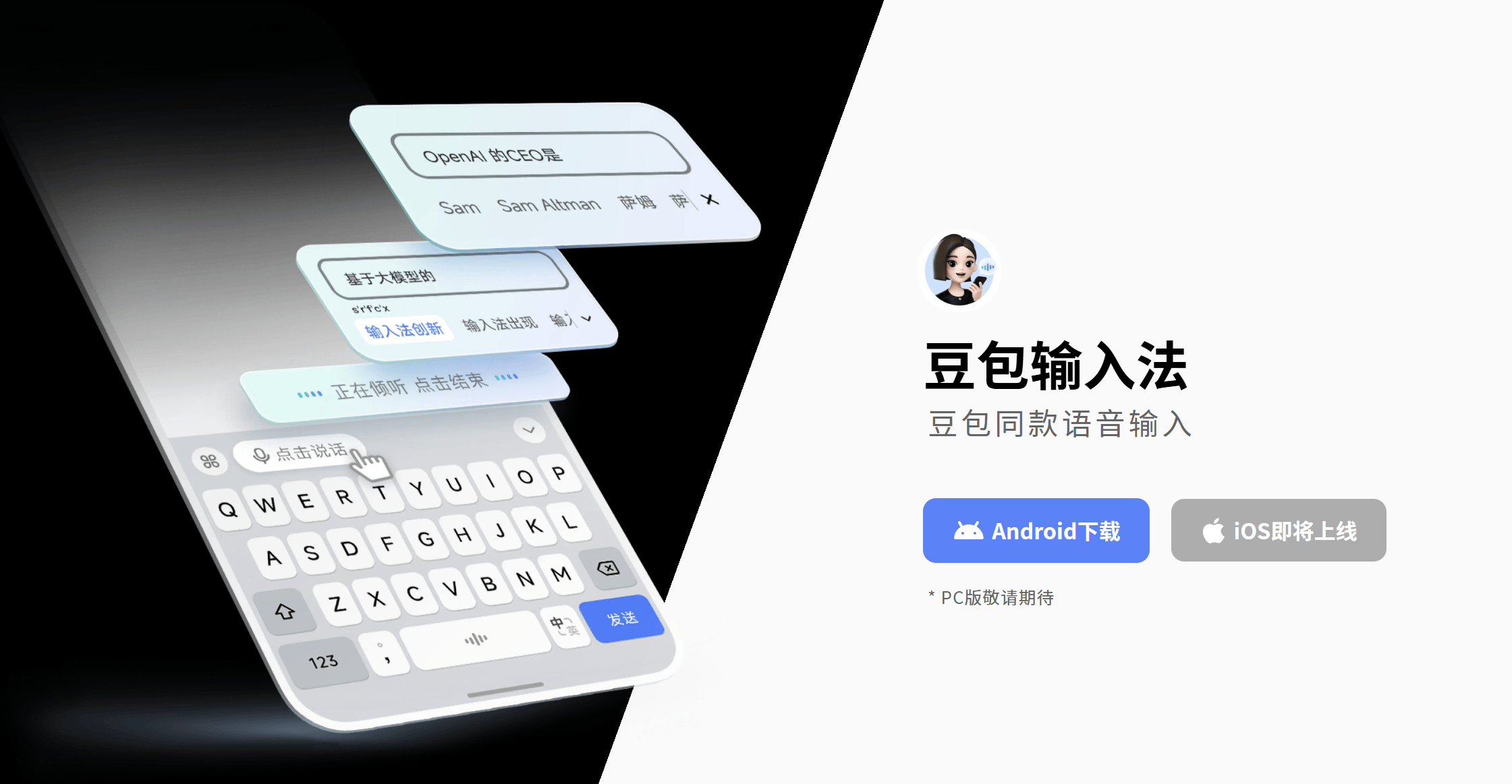 豆包输入法版本大汇总