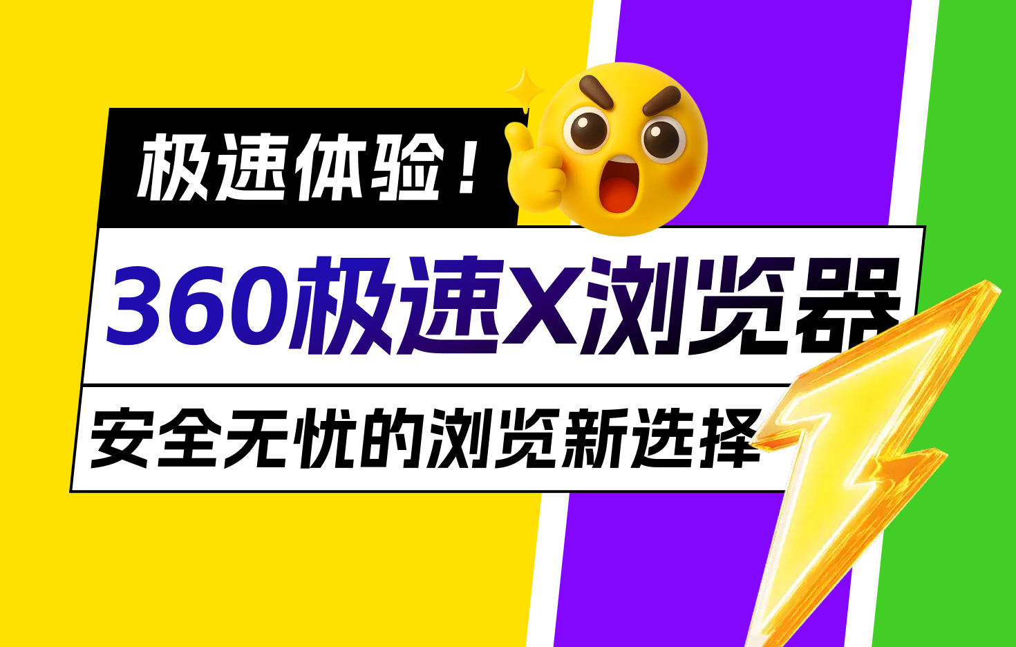 360极速浏览器版本合集