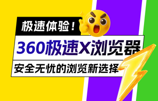 360极速浏览器版本合集