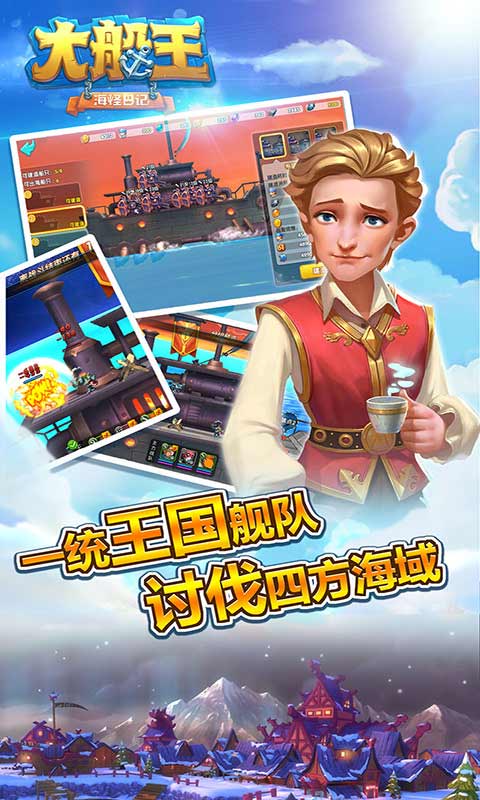 大船王之海怪日记 截图 2