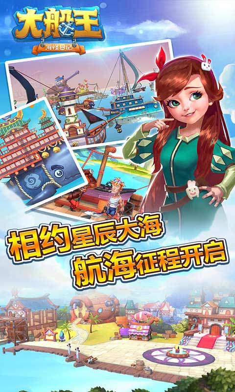 大船王之海怪日记 截图 3