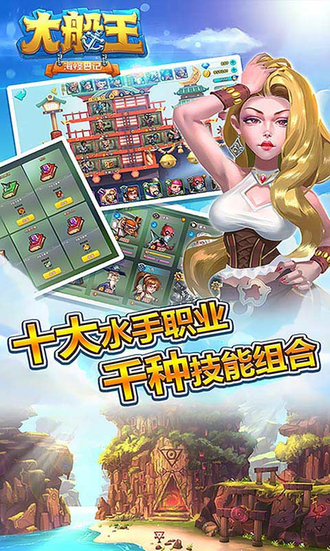 大船王之海怪日记 截图 4