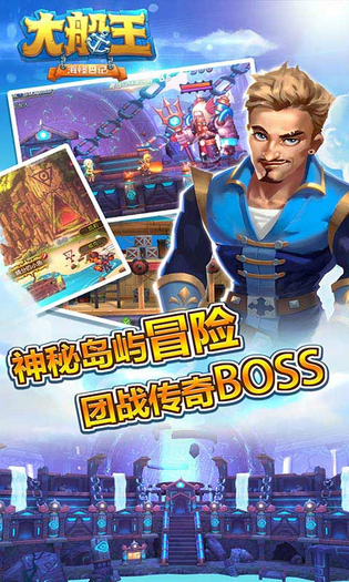 大船王之海怪日记 截图 5