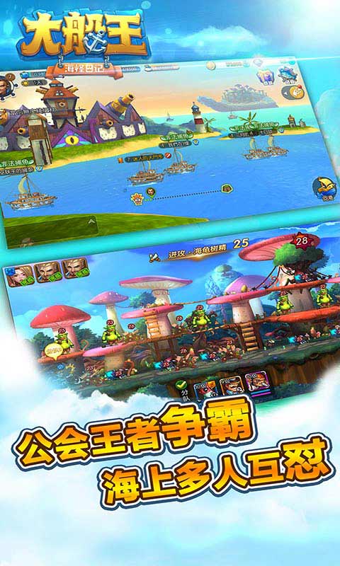 大船王之海怪日记 截图 6