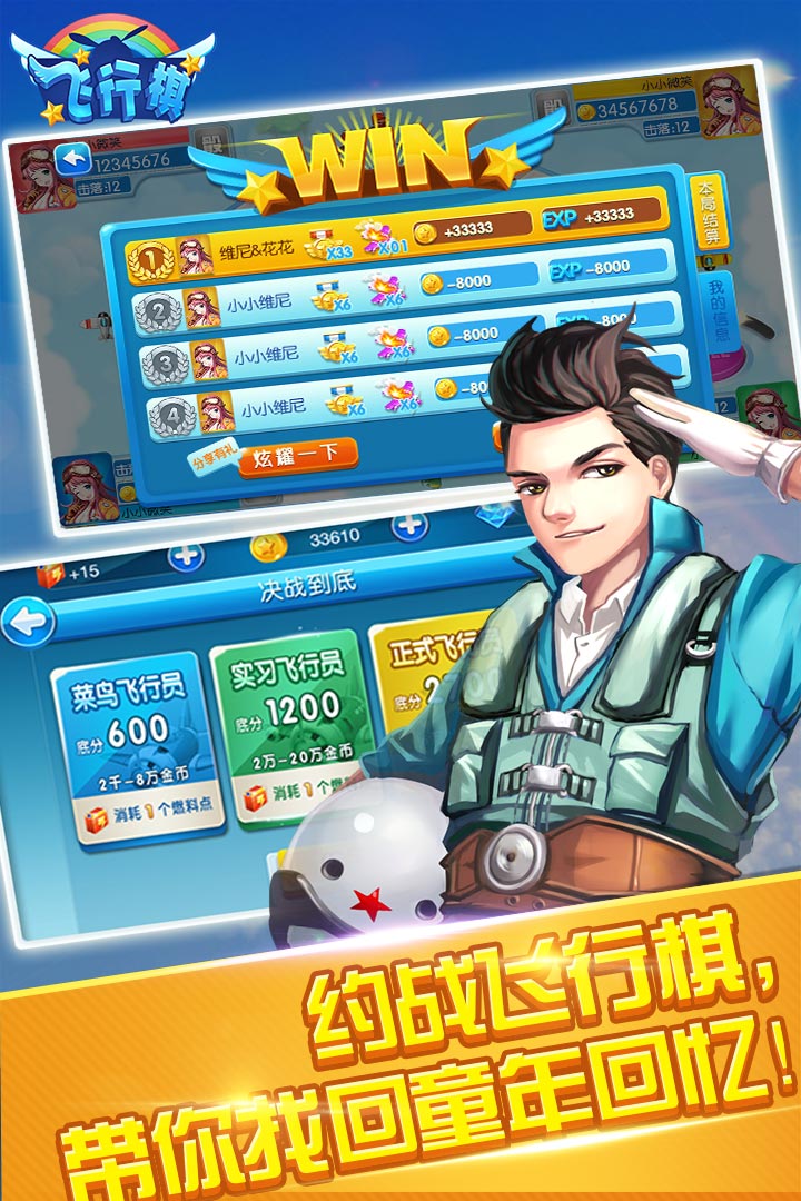 同城游飞行棋 截图 2