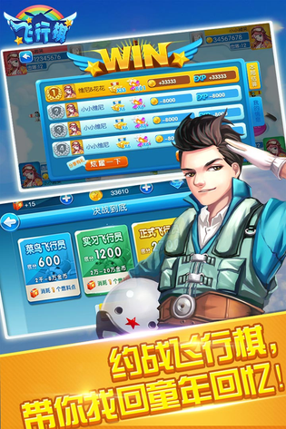 同城游飞行棋 截图 2