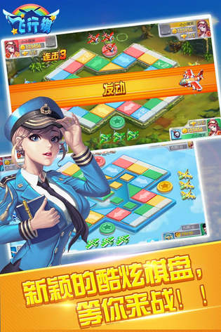 同城游飞行棋 截图 4