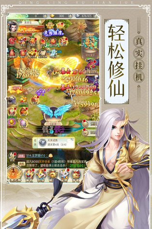 青灵御剑诀 截图 1